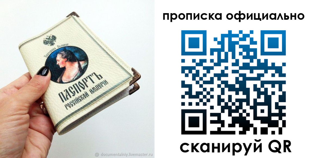 прописка в Нальчике