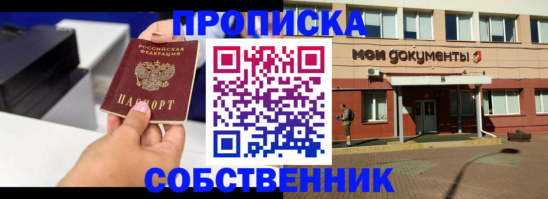 купить прописку в Нальчике