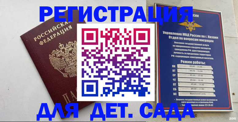 временная регистрация недорого в Нальчике